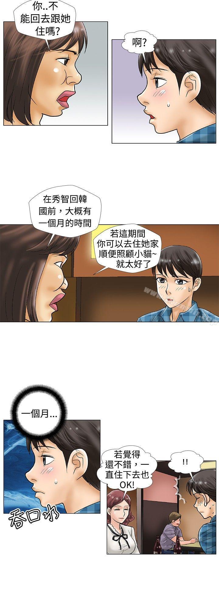 《危險同居(完結)》漫画 第30話