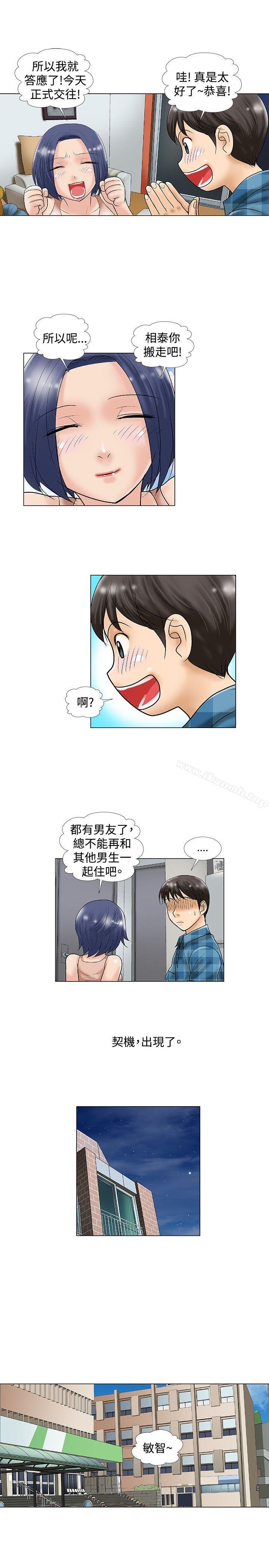 《危險同居(完結)》漫画 第30話