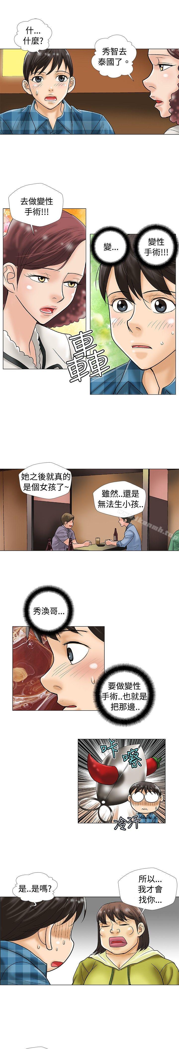 《危險同居(完結)》漫画 第30話