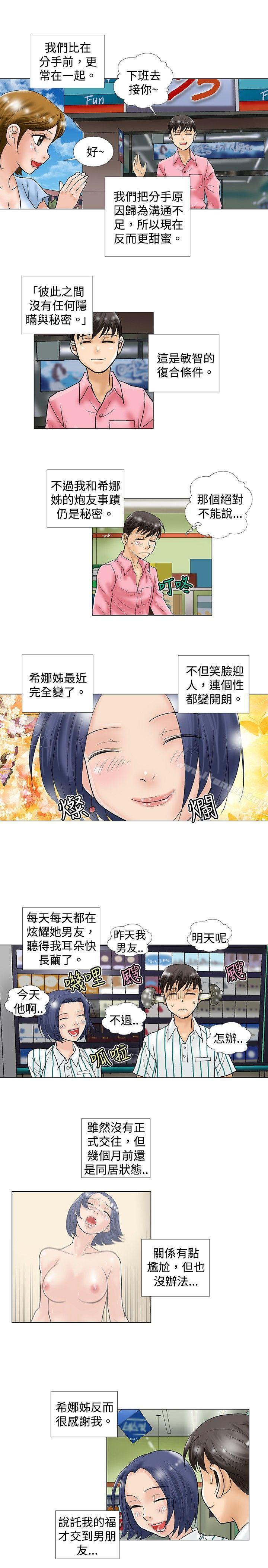 《危險同居(完結)》漫画 第31話