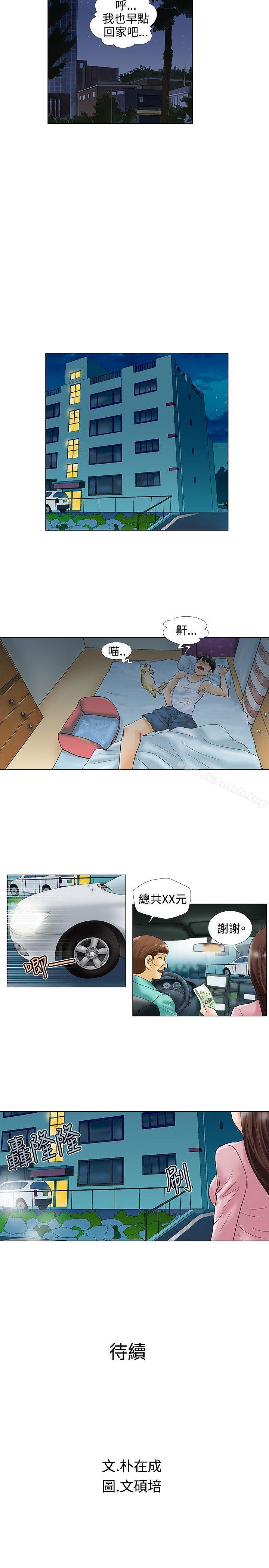《危險同居(完結)》漫画 第31話