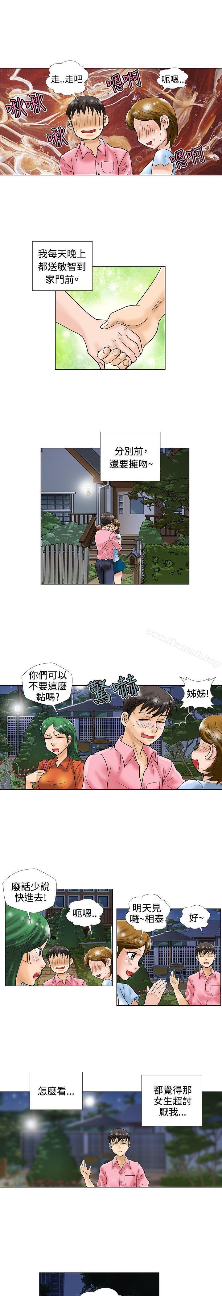 《危險同居(完結)》漫画 第31話
