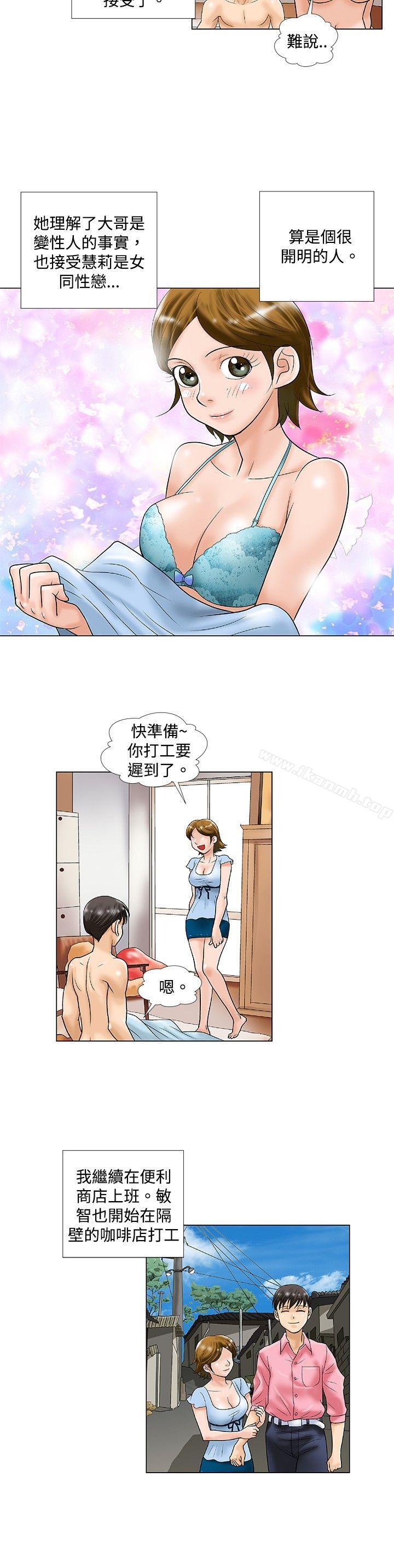 《危險同居(完結)》漫画 第31話
