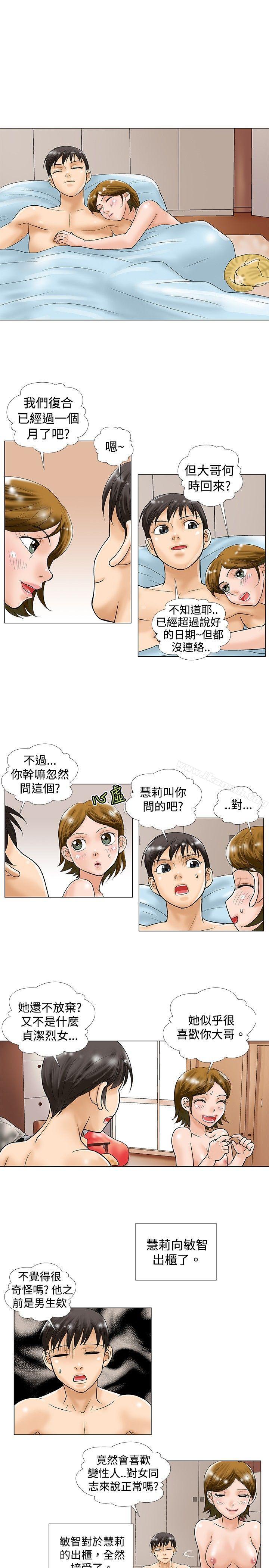 《危險同居(完結)》漫画 第31話