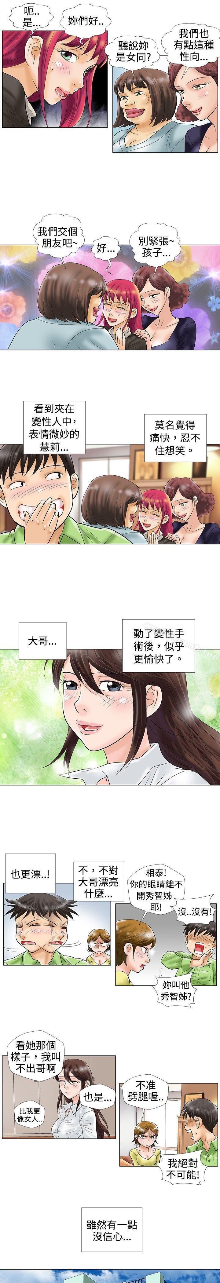 《危險同居(完結)》漫画 最終話