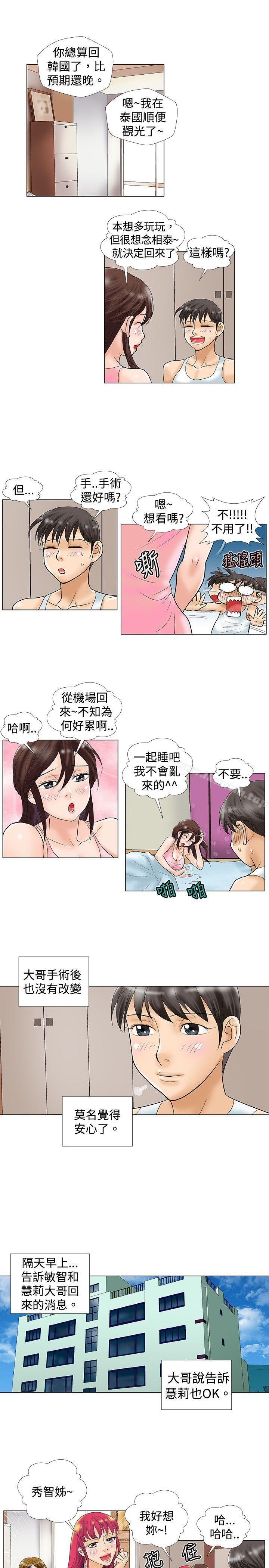 《危險同居(完結)》漫画 最終話