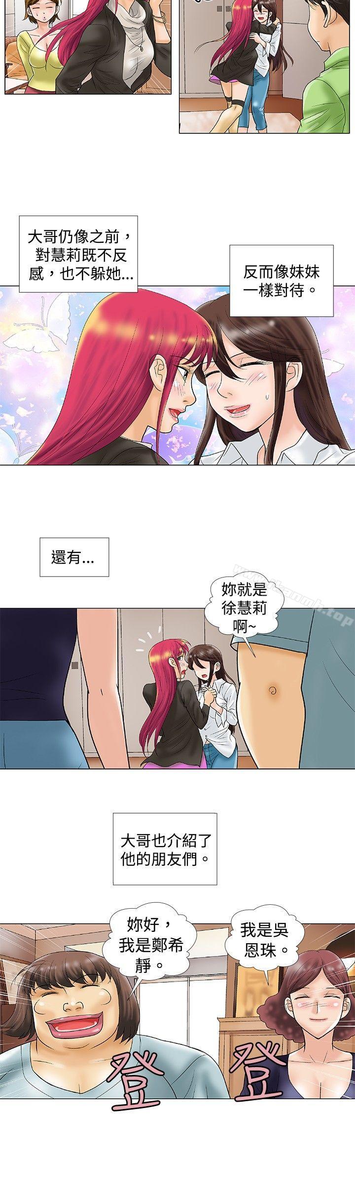 《危險同居(完結)》漫画 最終話