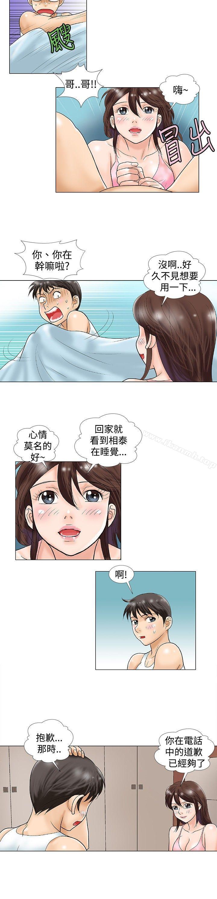 《危險同居(完結)》漫画 最終話