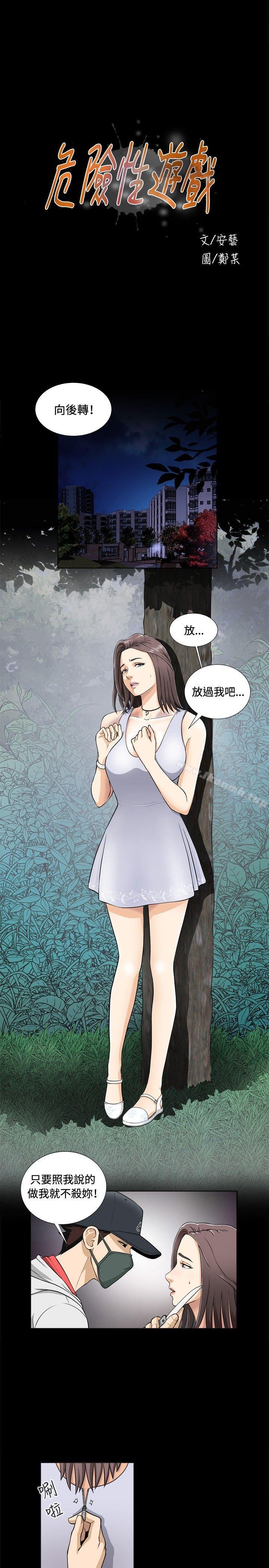 《危險性遊戲》漫画 第1話