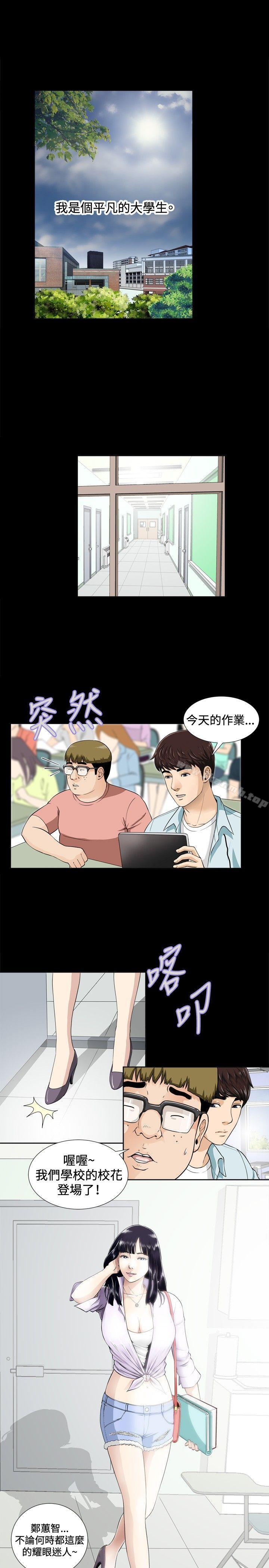 《危險性遊戲》漫画 第1話