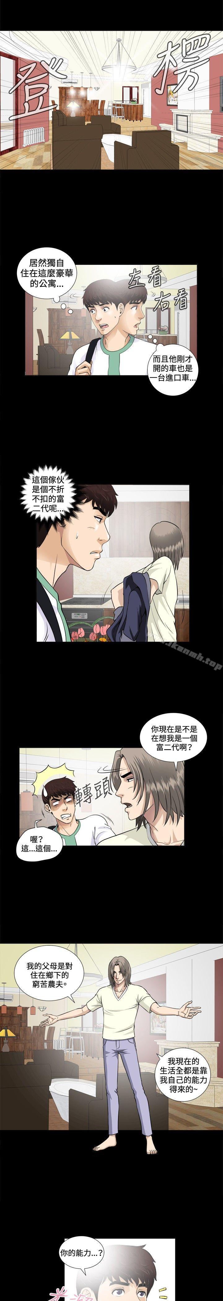 《危險性遊戲》漫画 第3話