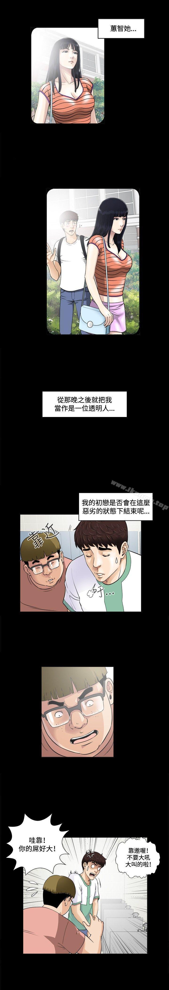 《危險性遊戲》漫画 第3話