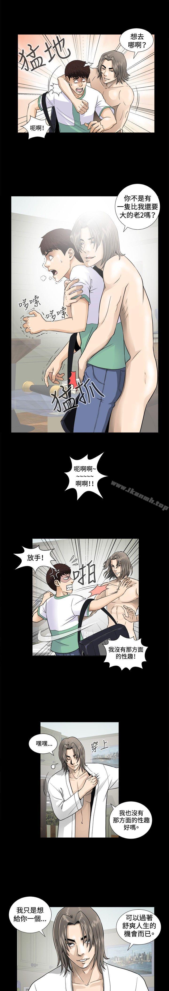 《危險性遊戲》漫画 第3話