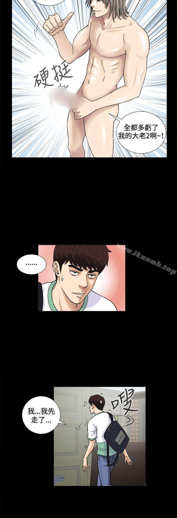 《危險性遊戲》漫画 第3話