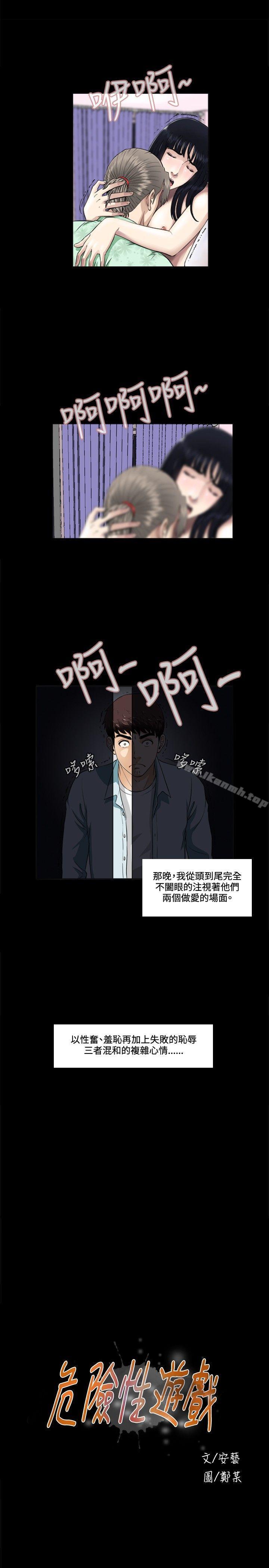 《危險性遊戲》漫画 第3話