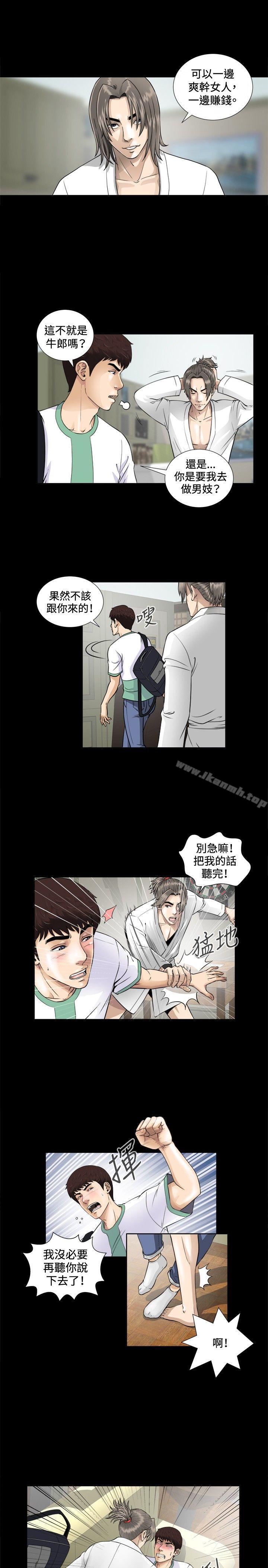 《危險性遊戲》漫画 第3話
