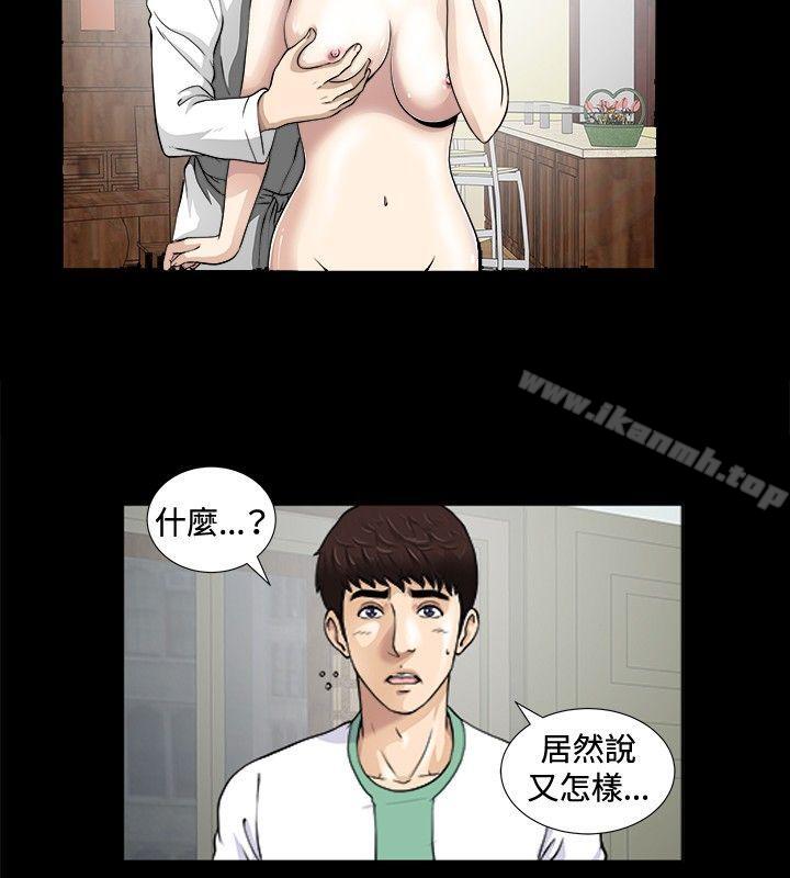 《危險性遊戲》漫画 第4話