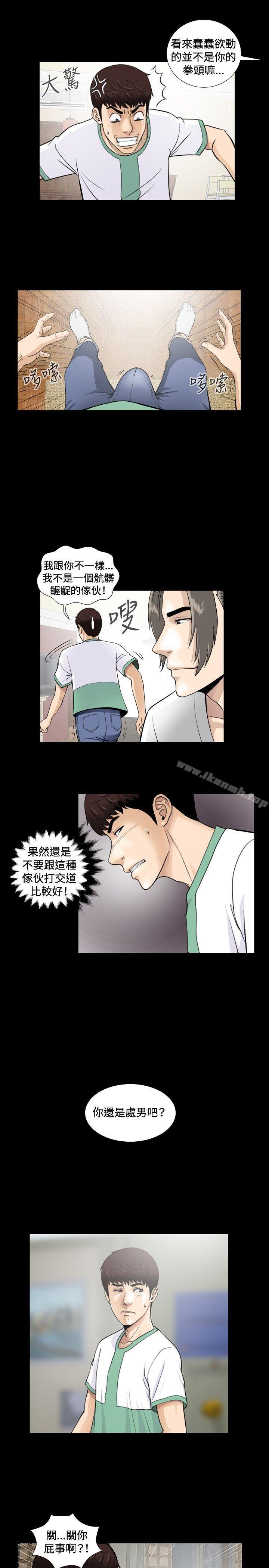 《危險性遊戲》漫画 第4話