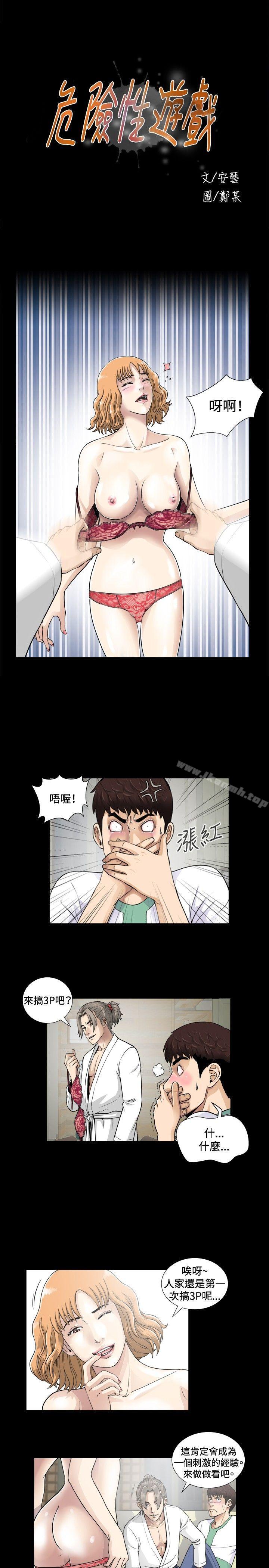 《危險性遊戲》漫画 第4話
