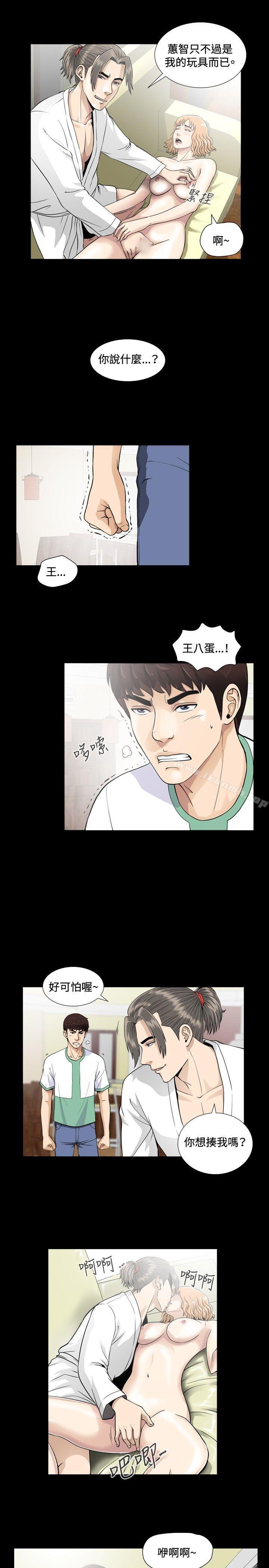 《危險性遊戲》漫画 第4話