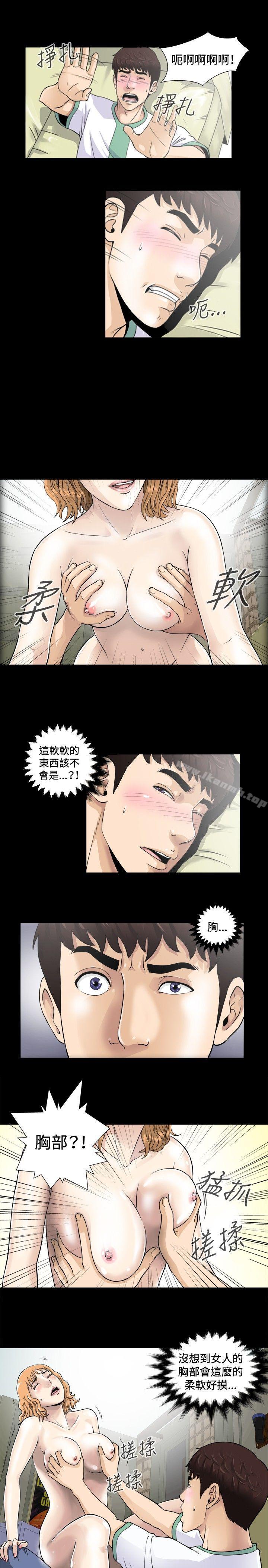 《危險性遊戲》漫画 第4話