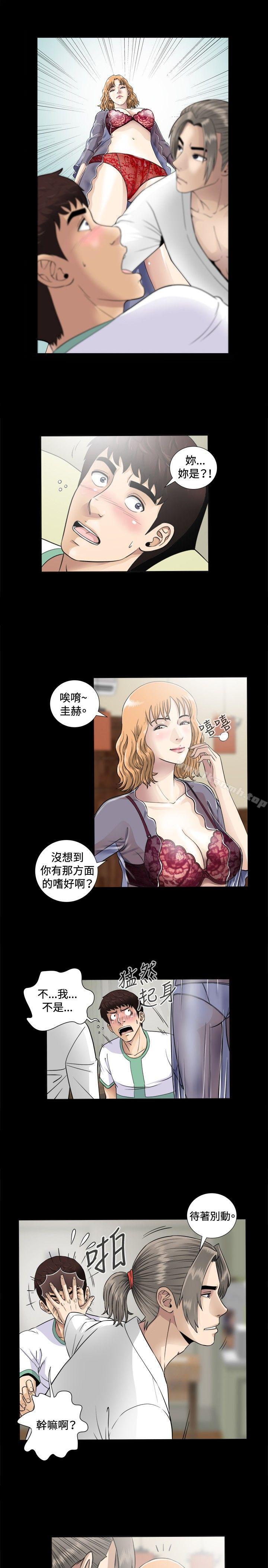 《危險性遊戲》漫画 第4話