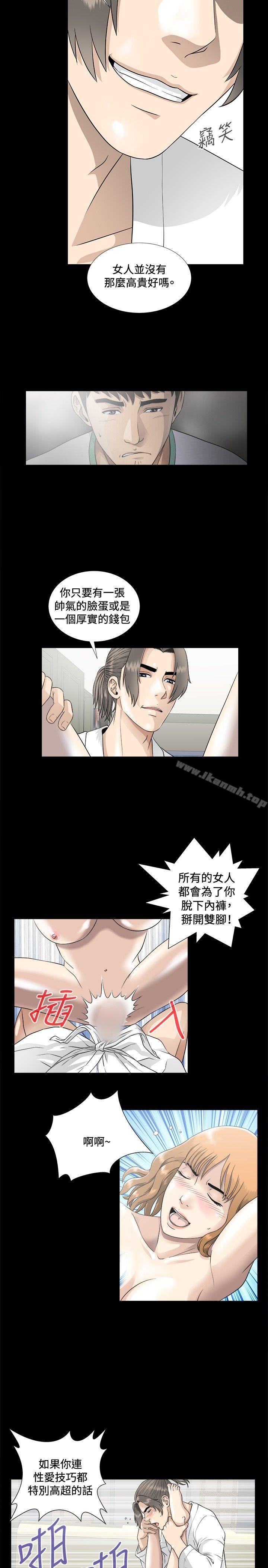 《危險性遊戲》漫画 第5話