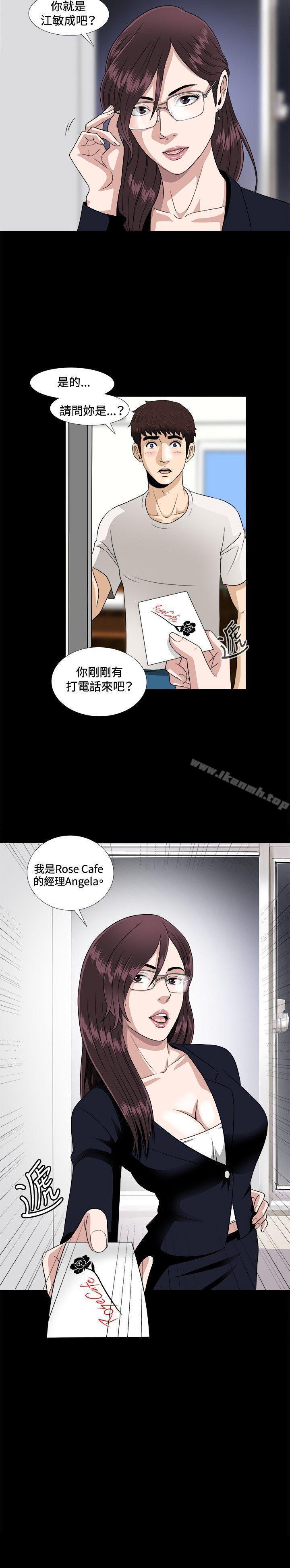《危險性遊戲》漫画 第5話