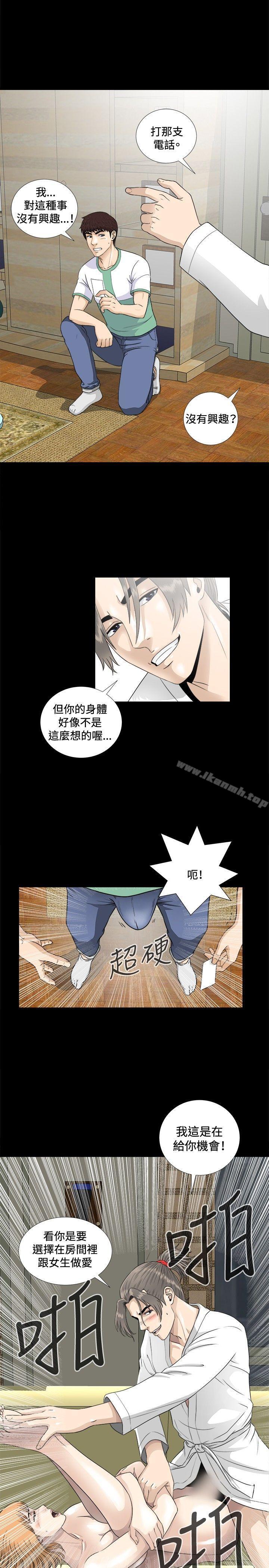《危險性遊戲》漫画 第5話