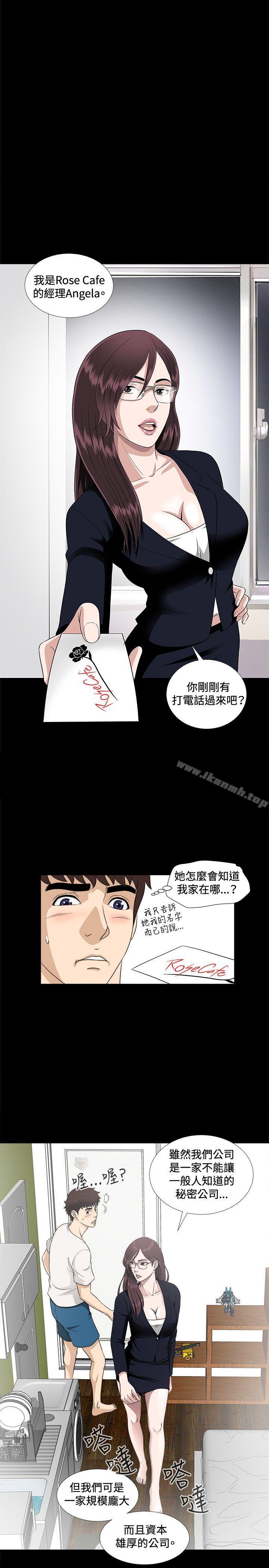《危險性遊戲》漫画 第6話