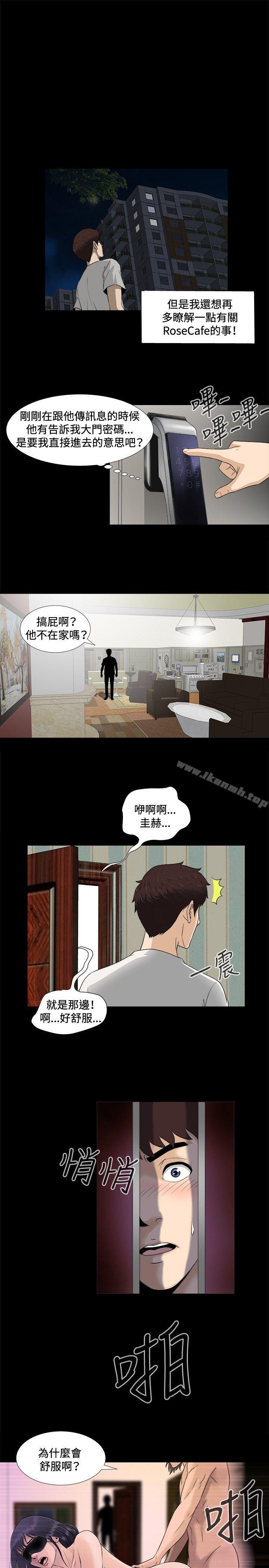 《危險性遊戲》漫画 第6話