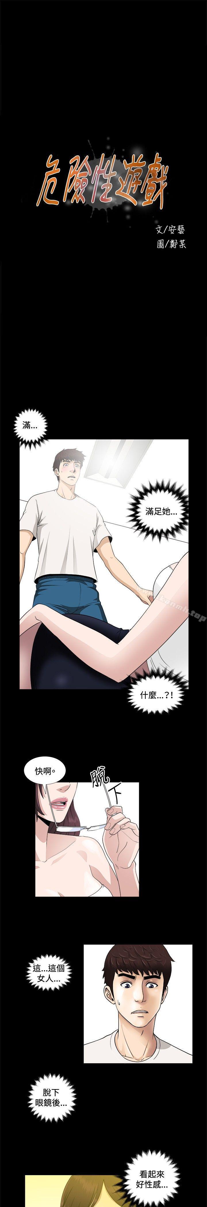 《危險性遊戲》漫画 第6話