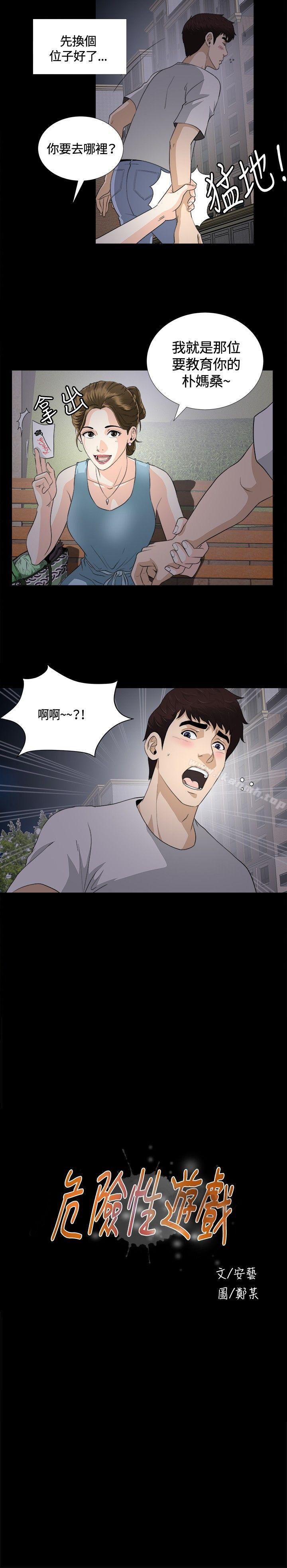 《危險性遊戲》漫画 第7話