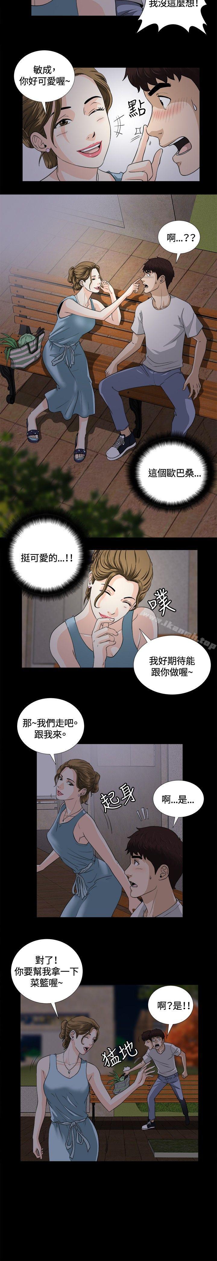 《危險性遊戲》漫画 第7話