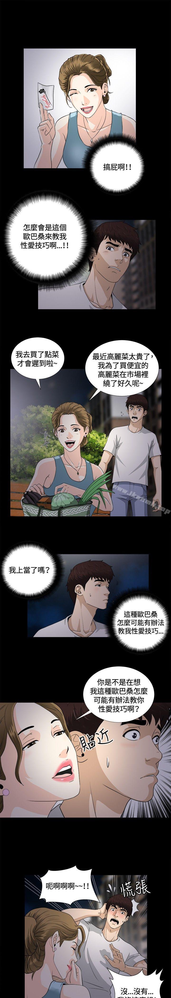 《危險性遊戲》漫画 第7話
