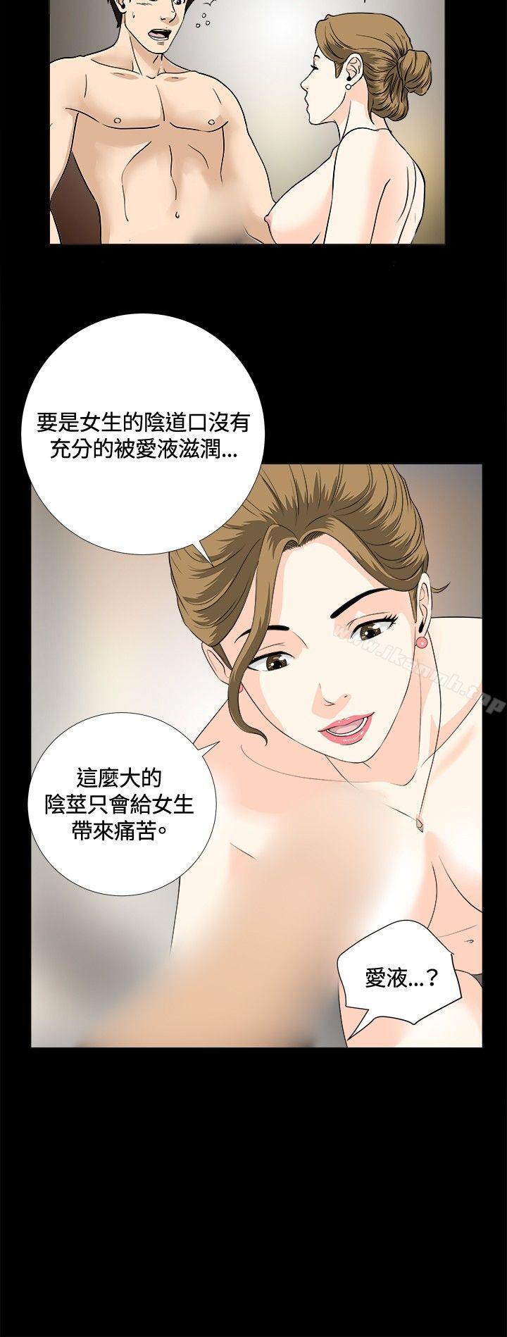 《危險性遊戲》漫画 第7話