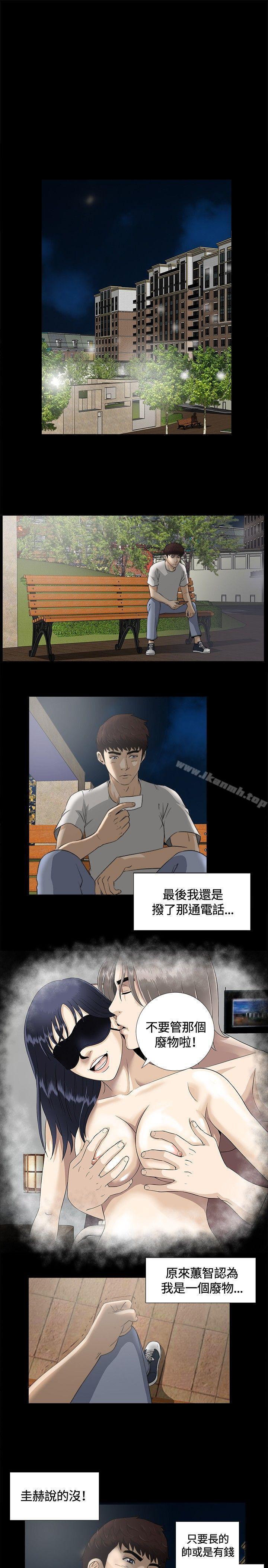 《危險性遊戲》漫画 第7話