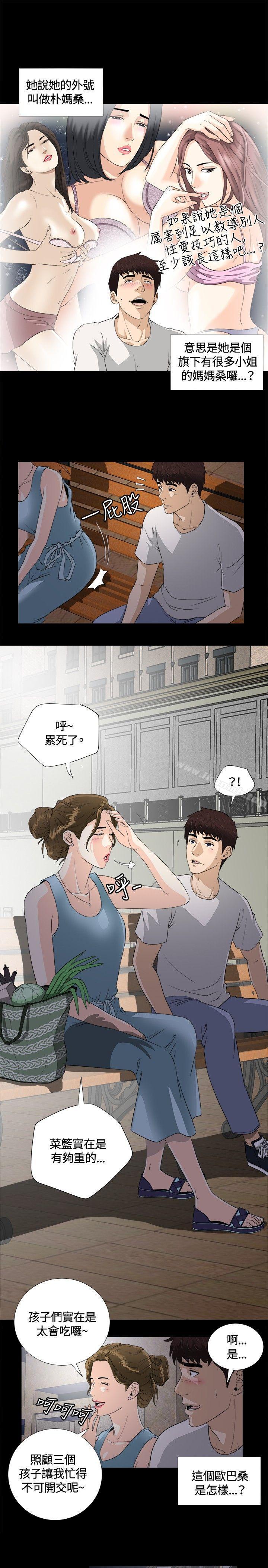 《危險性遊戲》漫画 第7話