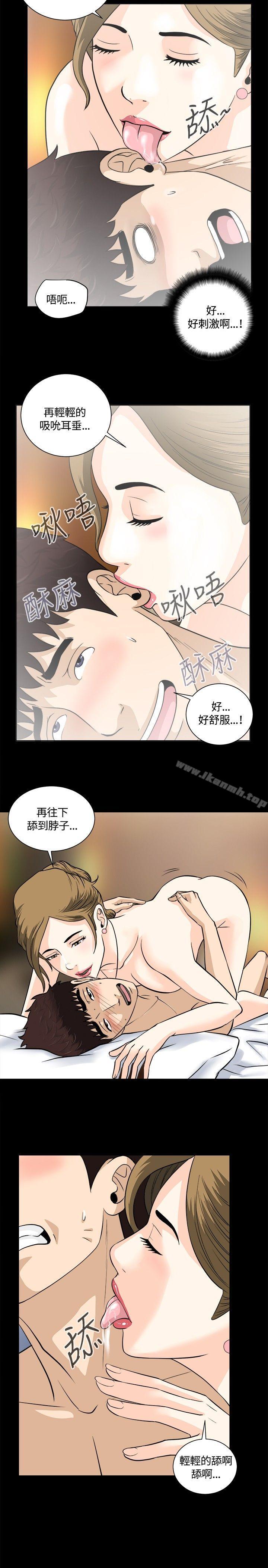 《危險性遊戲》漫画 第8話