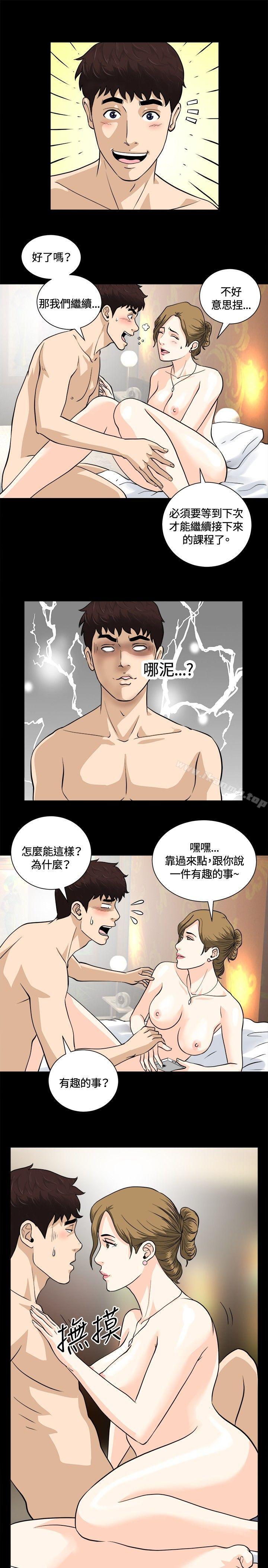 《危險性遊戲》漫画 第8話