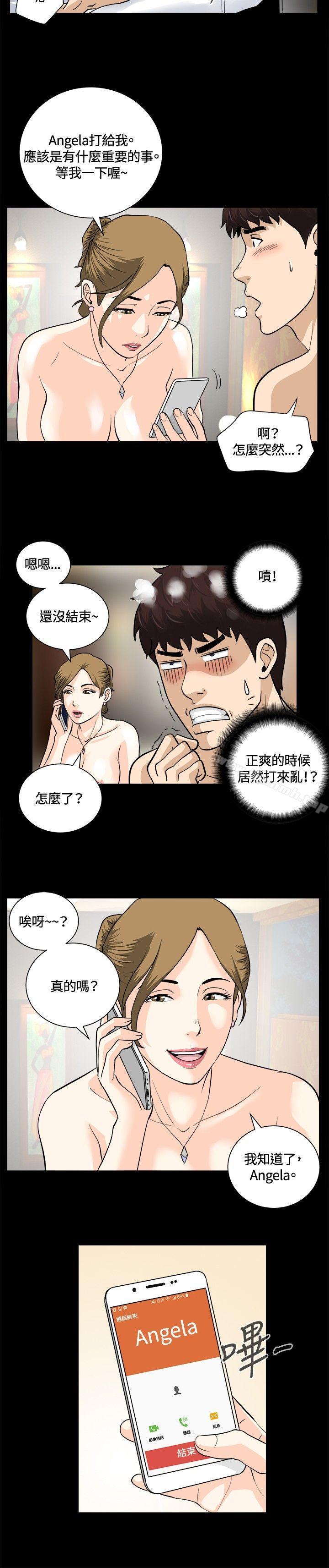 《危險性遊戲》漫画 第8話