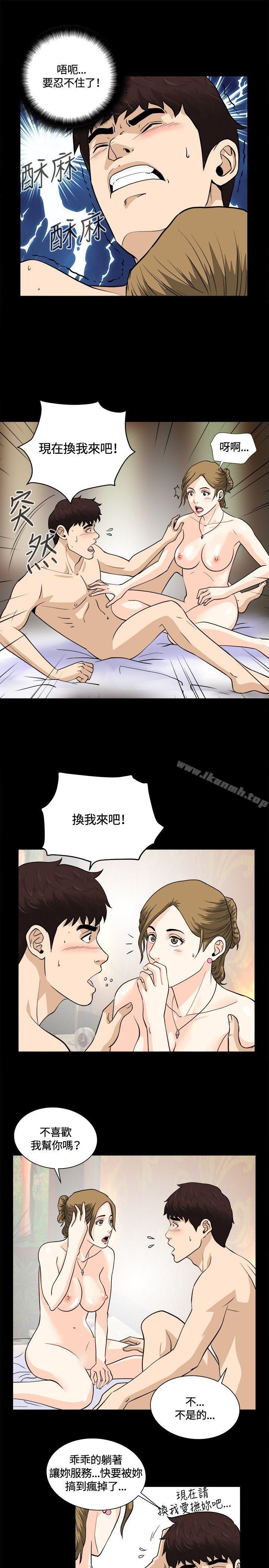 《危險性遊戲》漫画 第8話