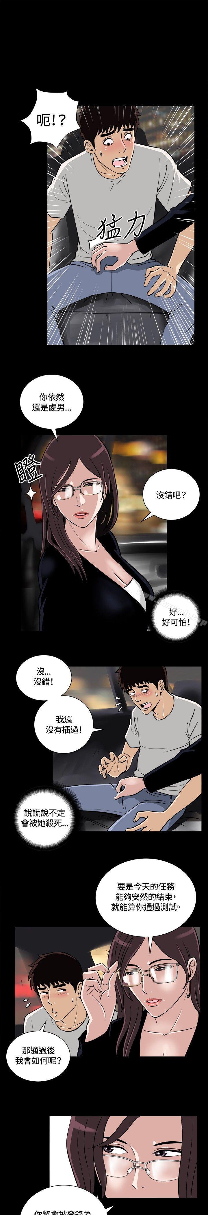 《危險性遊戲》漫画 第9話