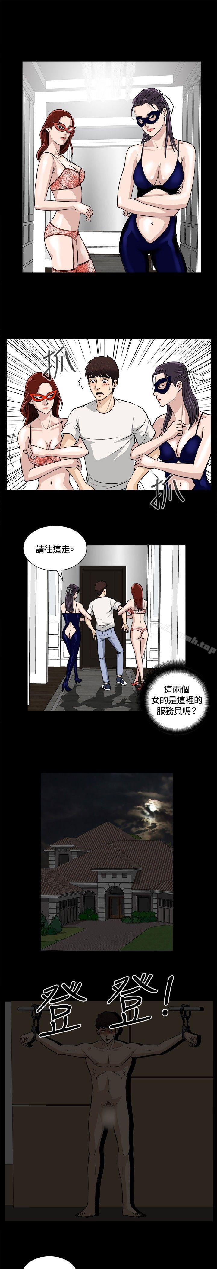 《危險性遊戲》漫画 第9話