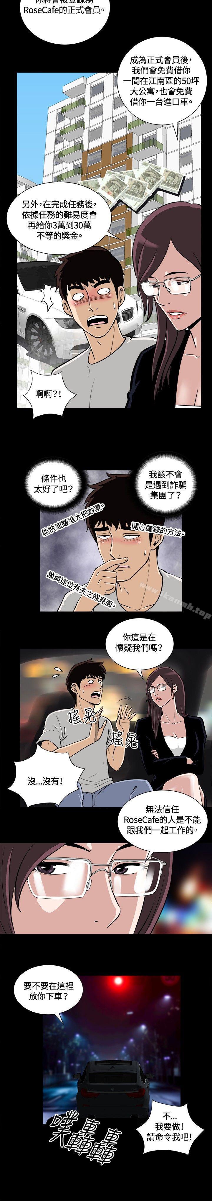 《危險性遊戲》漫画 第9話