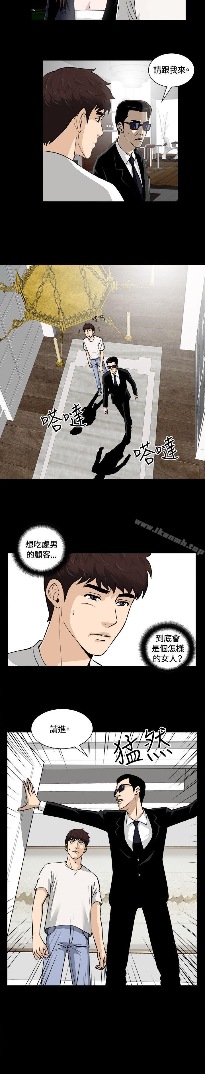 《危險性遊戲》漫画 第9話