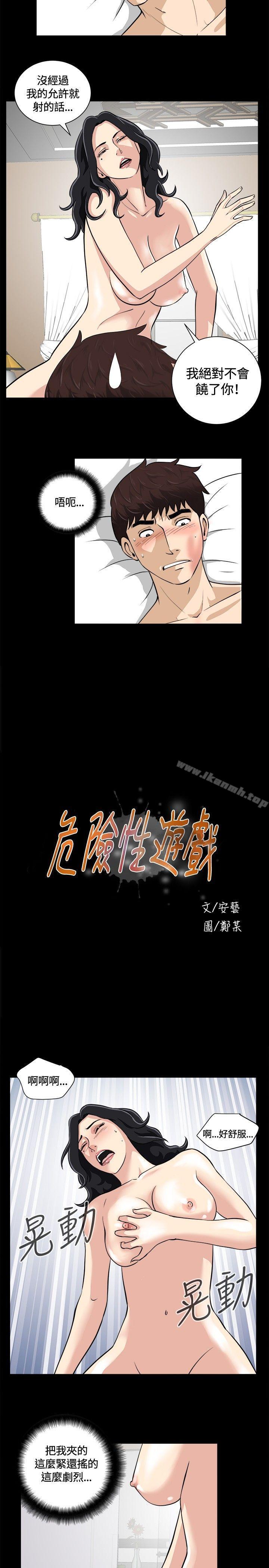 《危險性遊戲》漫画 第10話