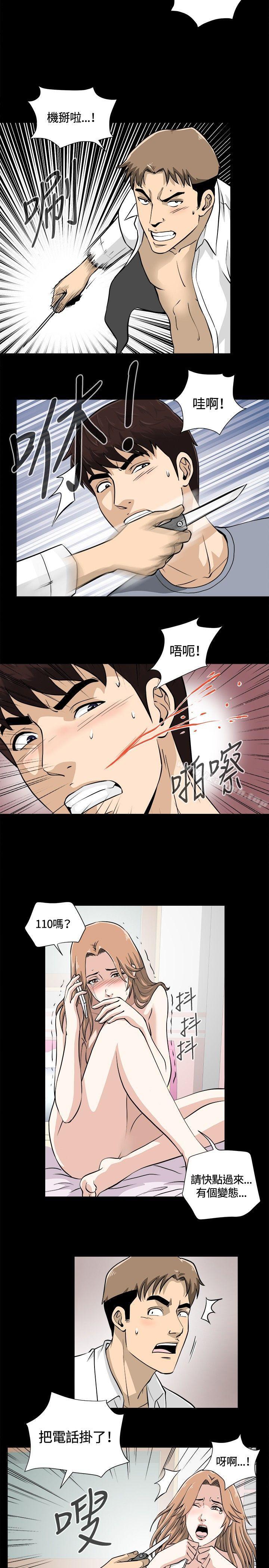 《危險性遊戲》漫画 第11話