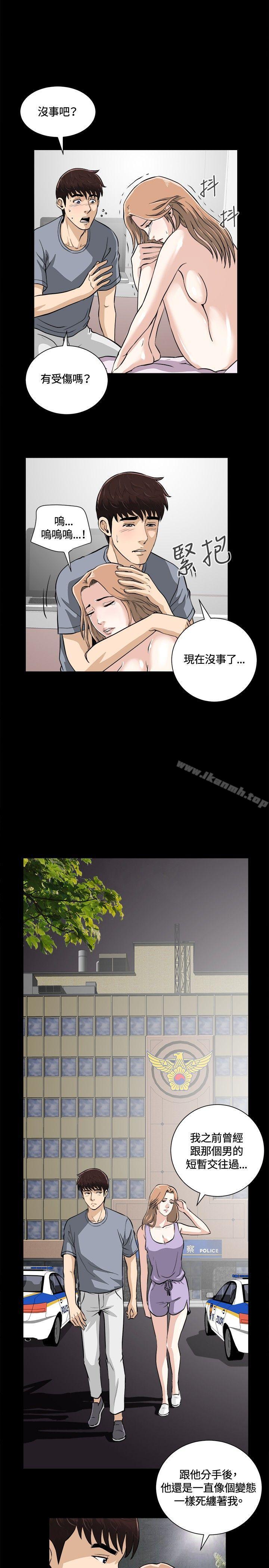 《危險性遊戲》漫画 第11話