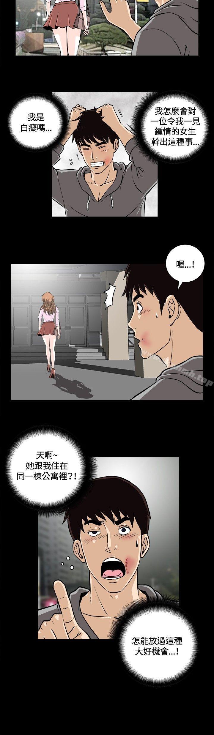 《危險性遊戲》漫画 第11話